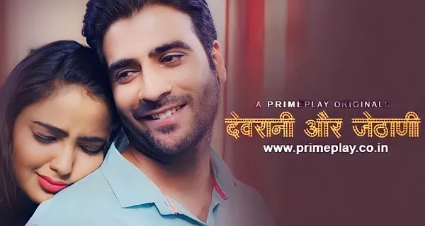Devrani aur Jethani 2023 PrimePlay Hindi Porn Short Film